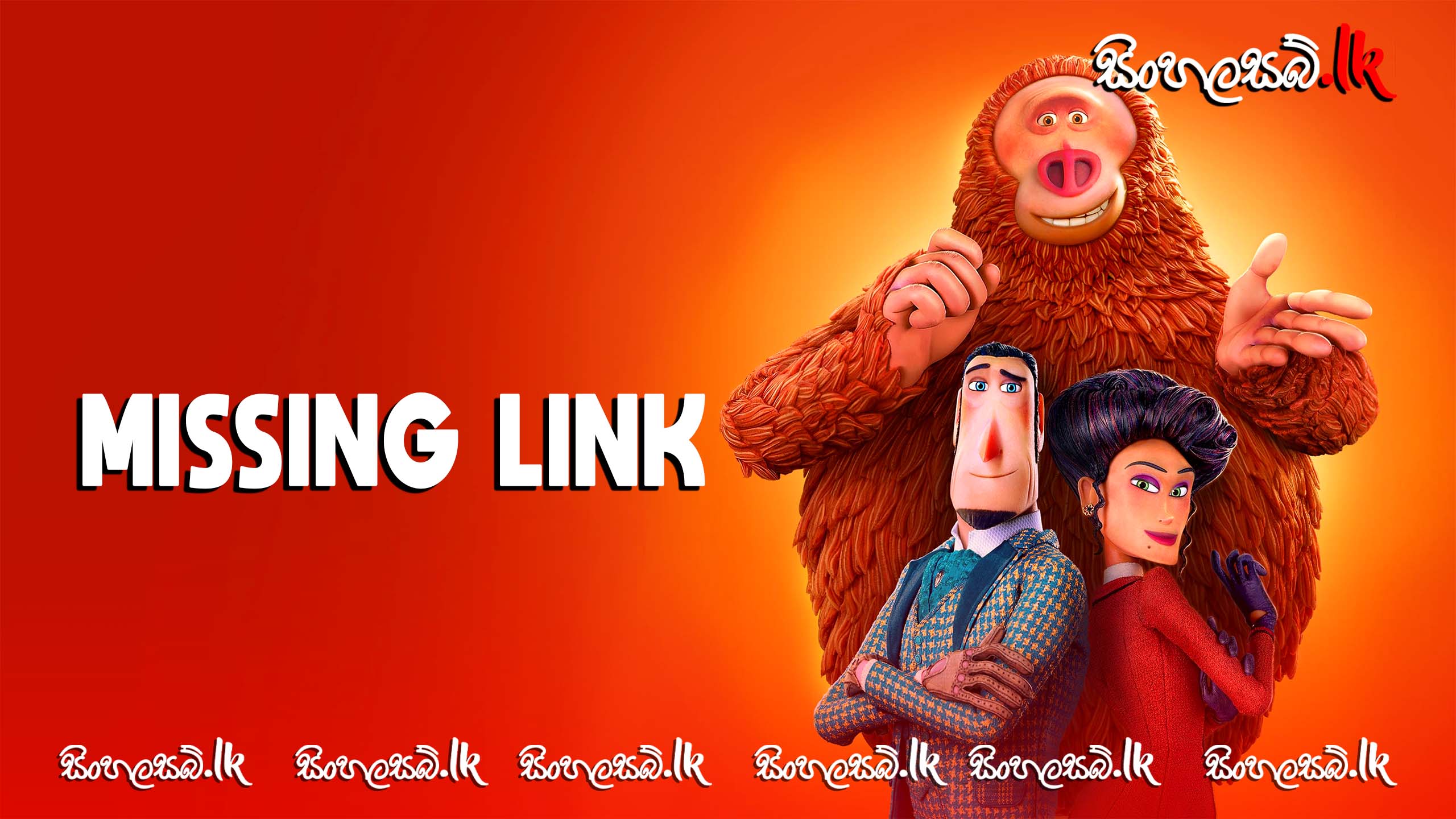 Missing Link (2019) Sinhala Subtitles | සිංහල උපසිරසි සමඟ