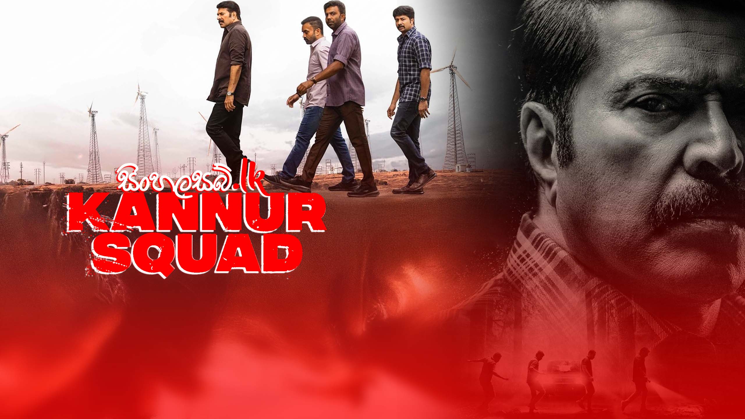 Kannur Squad (2023) Sinhala Subtitles | සිංහල උපසිරසි සමඟ