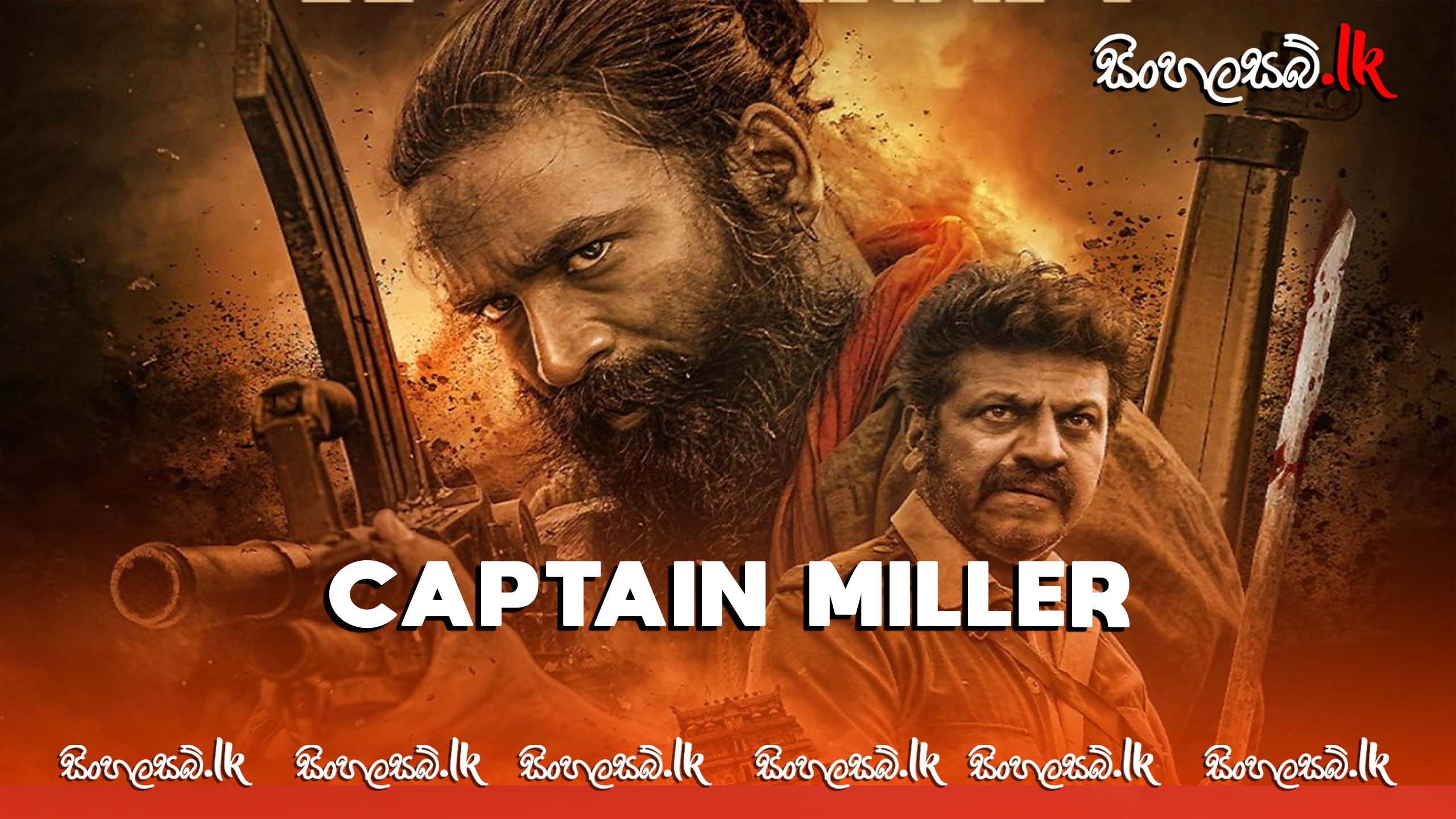 Captain Miller (2024) Sinhala Subtitles | සිංහල උපසිරසි සමඟ