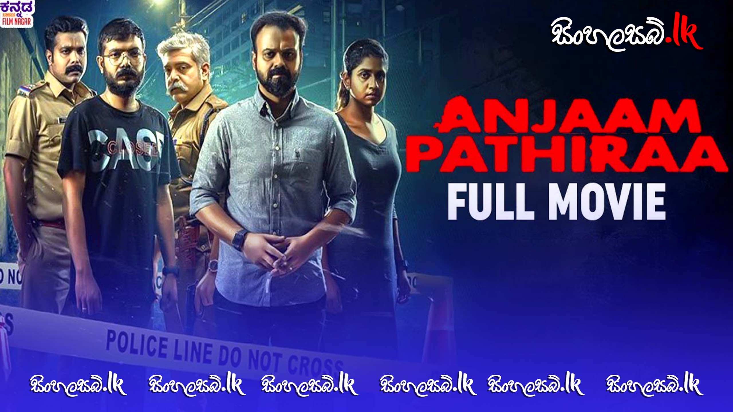 Anjaam Pathiraa (2020) Sinhala Subtitles | සිංහල උපසිරසි සමඟ
